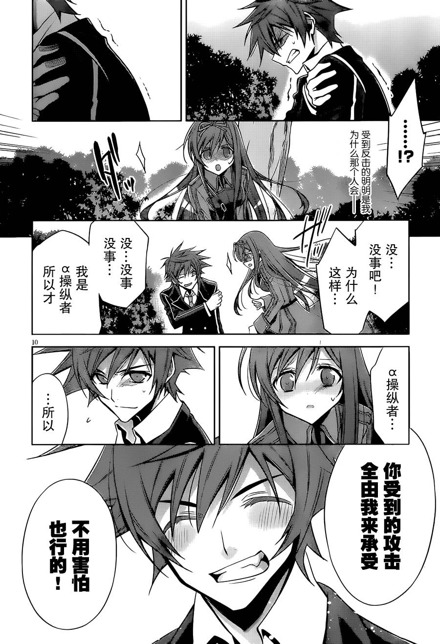 Ange Vierge Linkage韩漫全集-第02话无删减无遮挡章节图片 