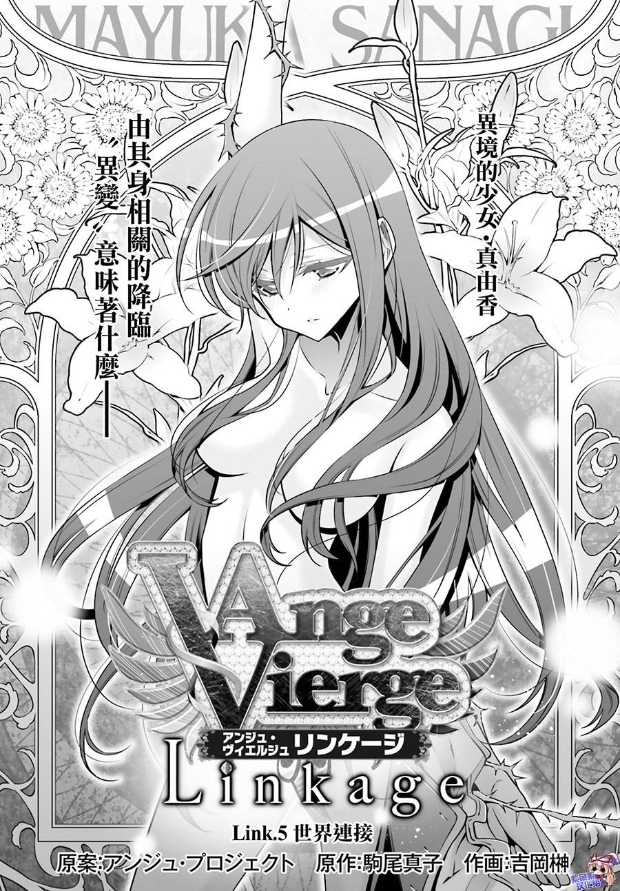 Ange Vierge Linkage韩漫全集-第05话无删减无遮挡章节图片 