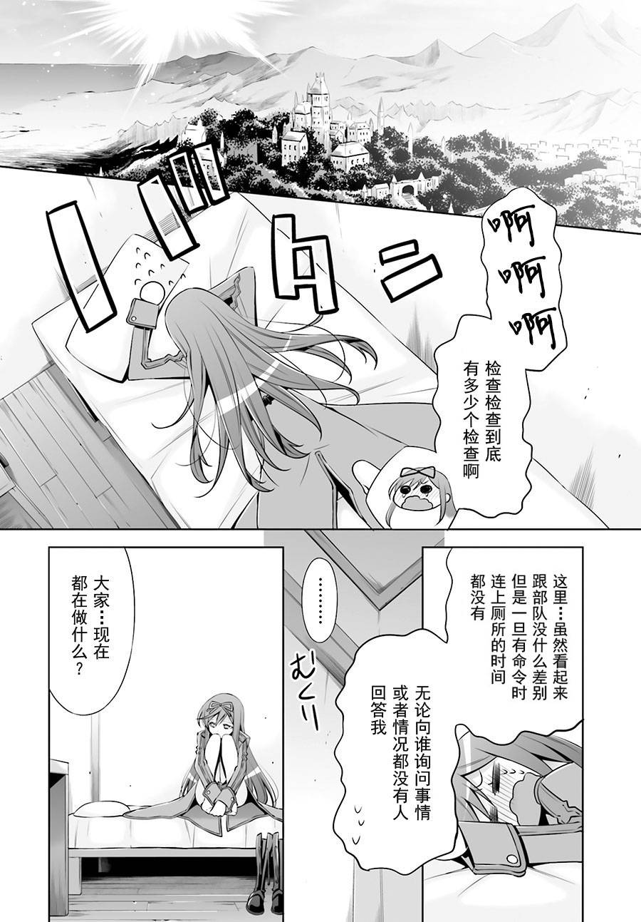 Ange Vierge Linkage韩漫全集-第06话无删减无遮挡章节图片 