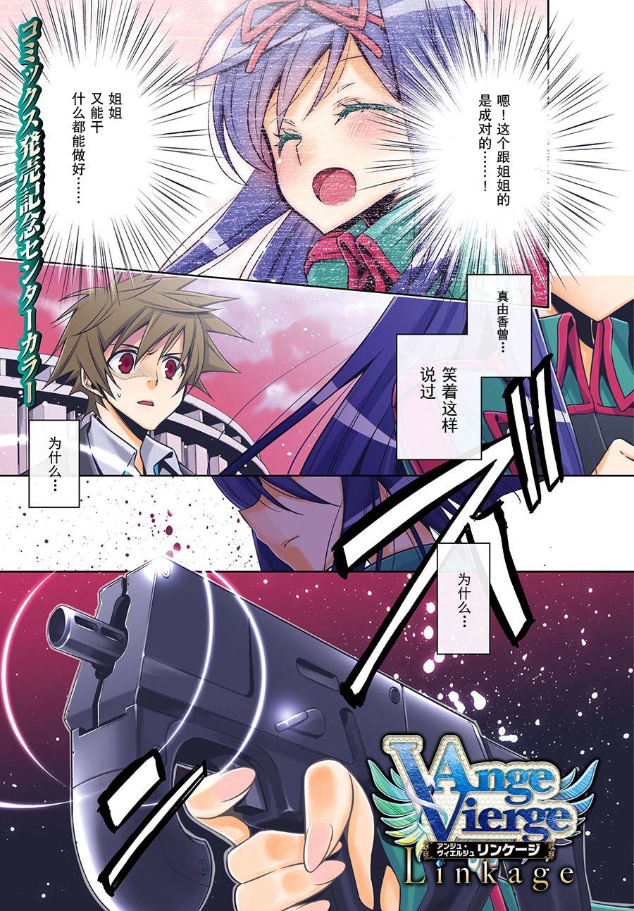 Ange Vierge Linkage韩漫全集-第06话无删减无遮挡章节图片 