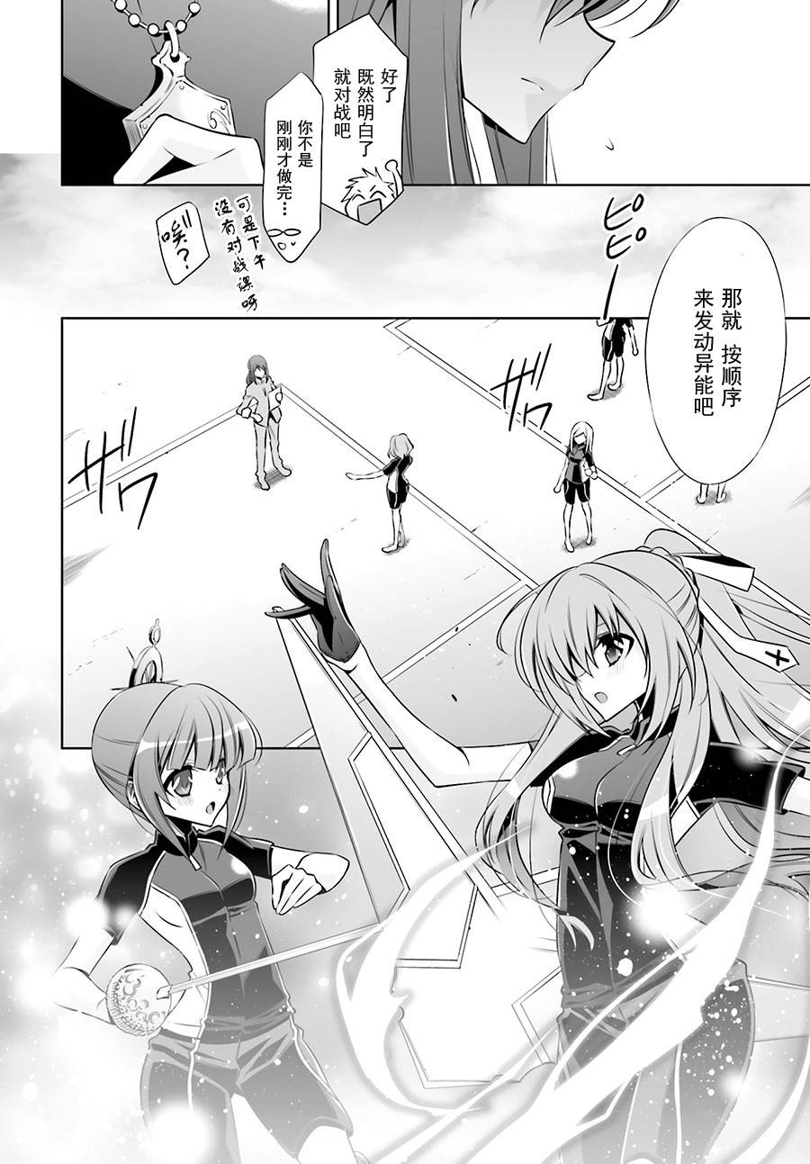 Ange Vierge Linkage韩漫全集-第06话无删减无遮挡章节图片 