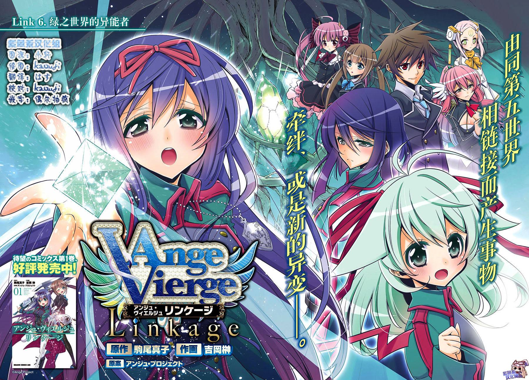 Ange Vierge Linkage韩漫全集-第06话无删减无遮挡章节图片 