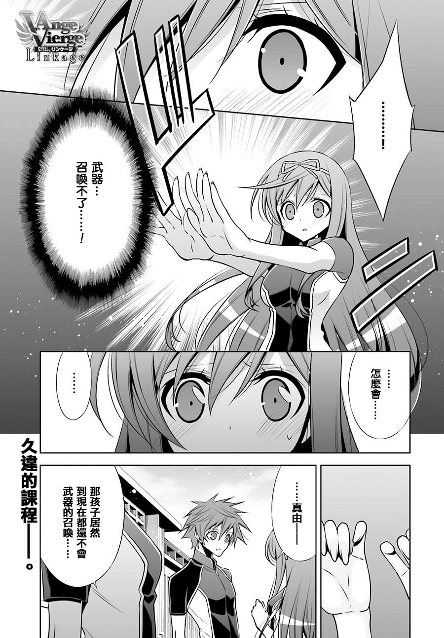 Ange Vierge Linkage韩漫全集-第07话无删减无遮挡章节图片 