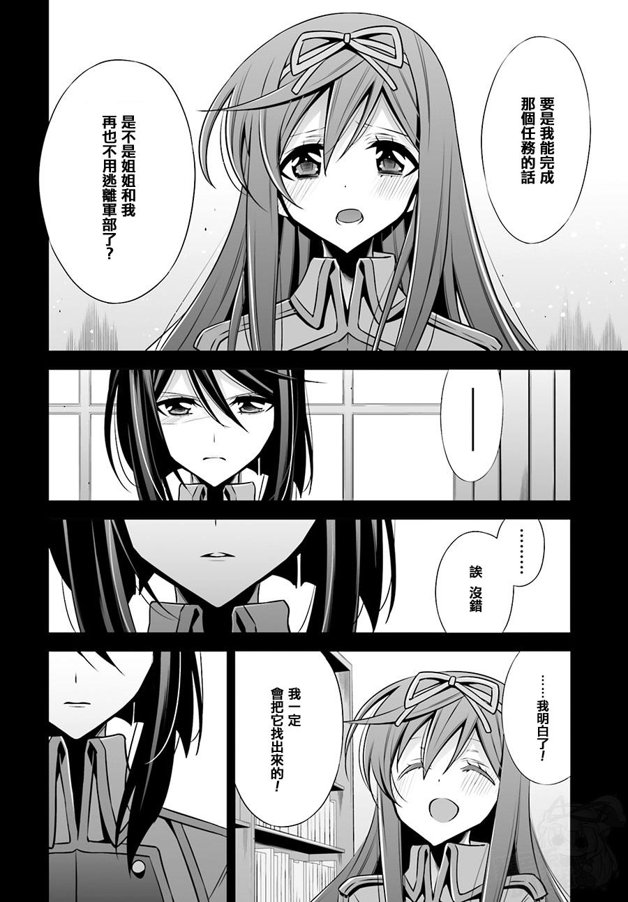 Ange Vierge Linkage韩漫全集-第07话无删减无遮挡章节图片 