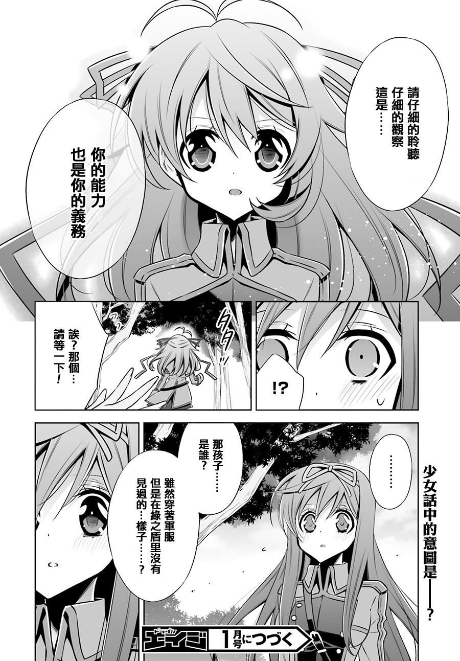 Ange Vierge Linkage韩漫全集-第07话无删减无遮挡章节图片 
