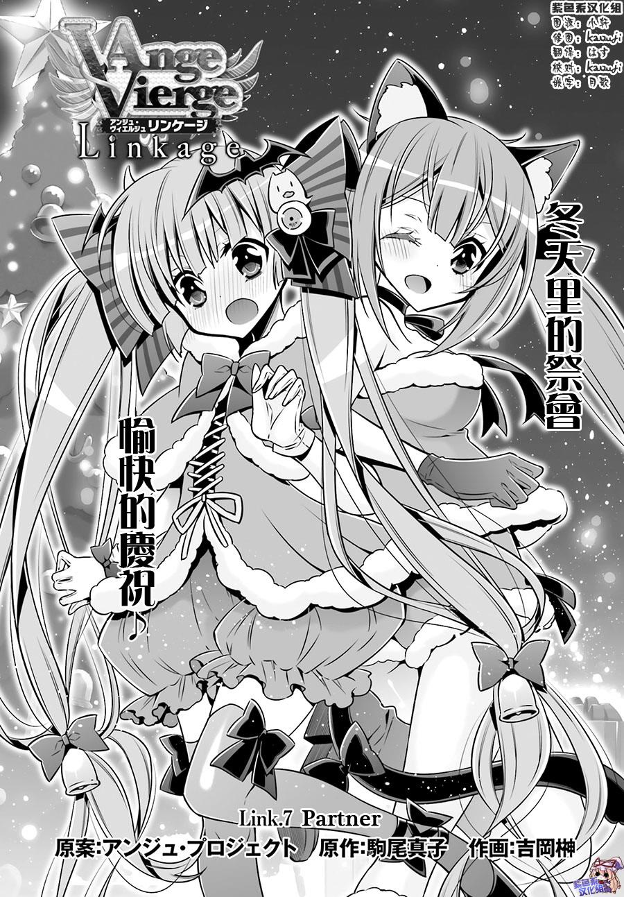 Ange Vierge Linkage韩漫全集-第07话无删减无遮挡章节图片 