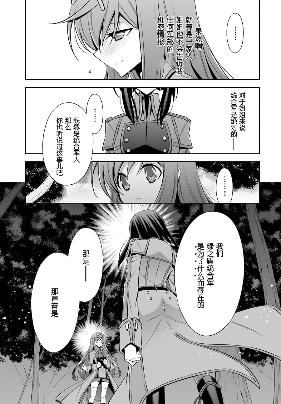 Ange Vierge Linkage韩漫全集-第08话无删减无遮挡章节图片 