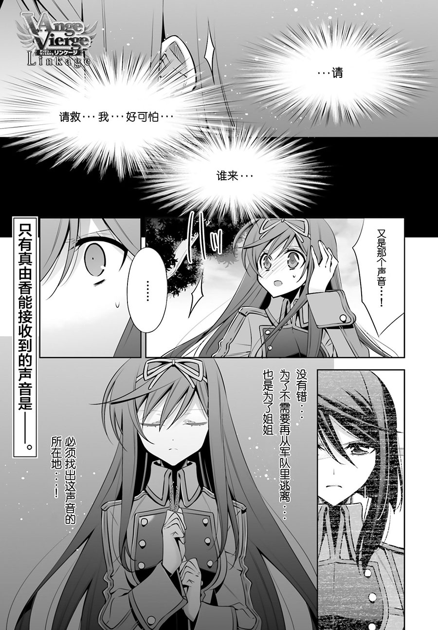 Ange Vierge Linkage韩漫全集-第08话无删减无遮挡章节图片 