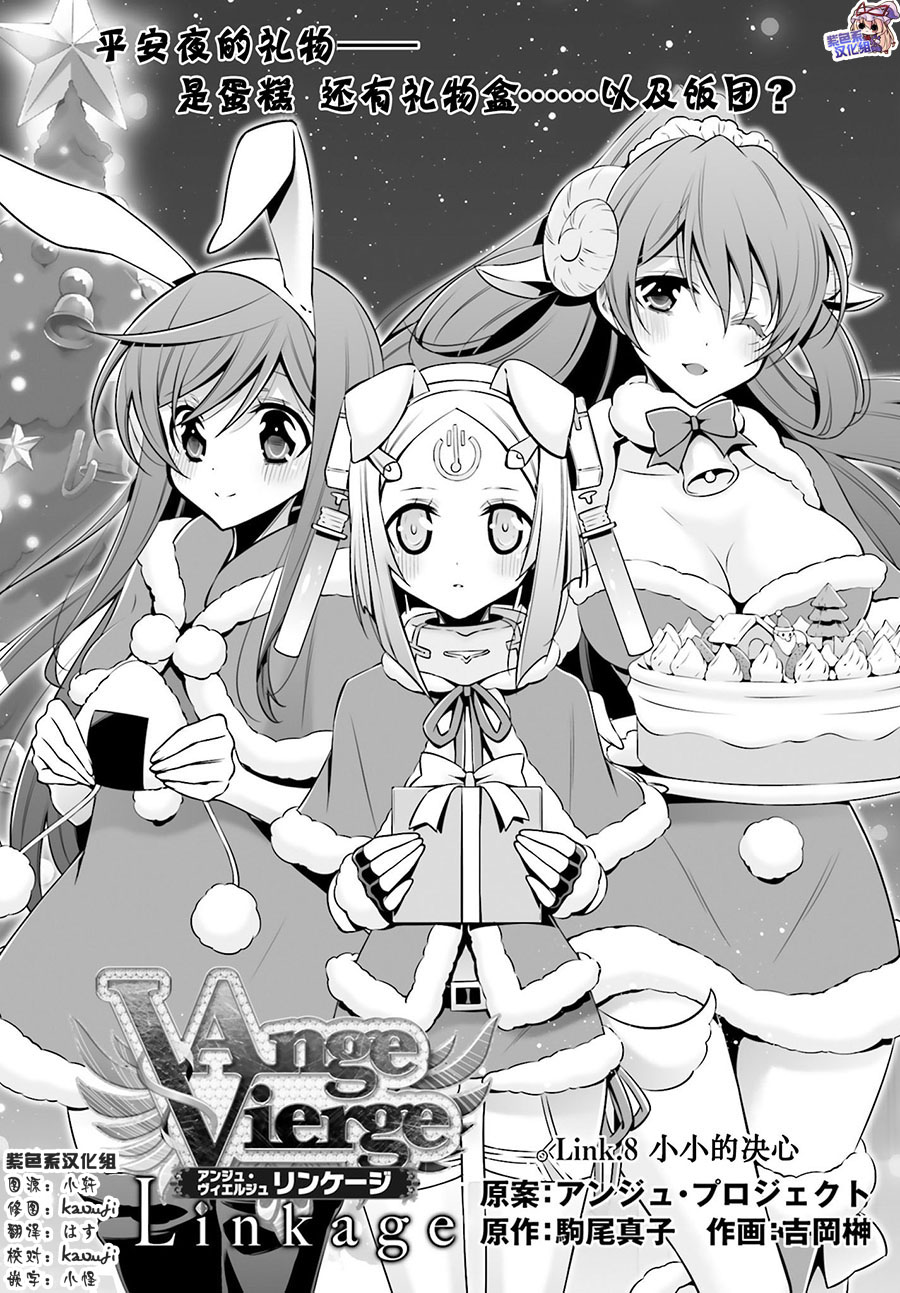 Ange Vierge Linkage韩漫全集-第08话无删减无遮挡章节图片 