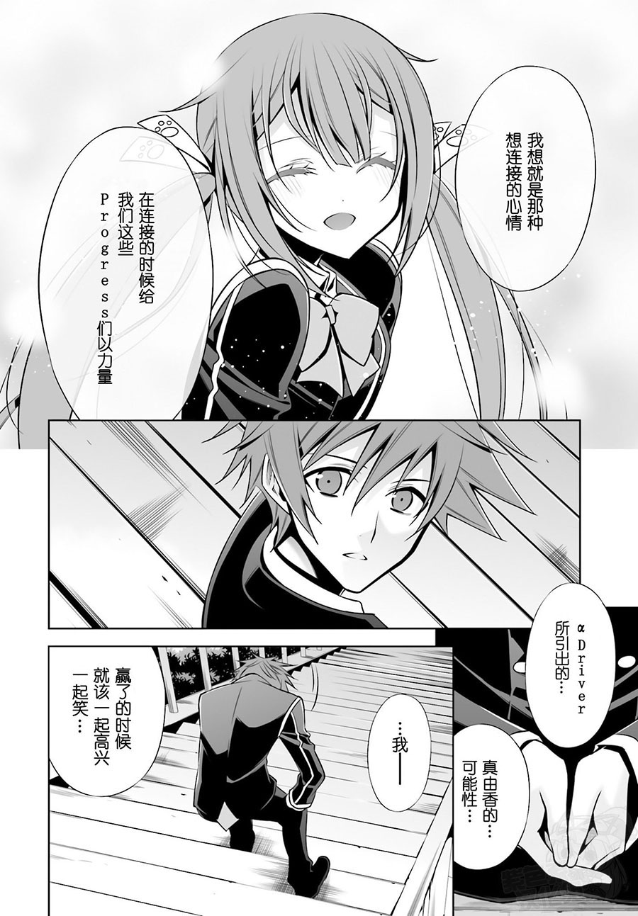 Ange Vierge Linkage韩漫全集-第08话无删减无遮挡章节图片 