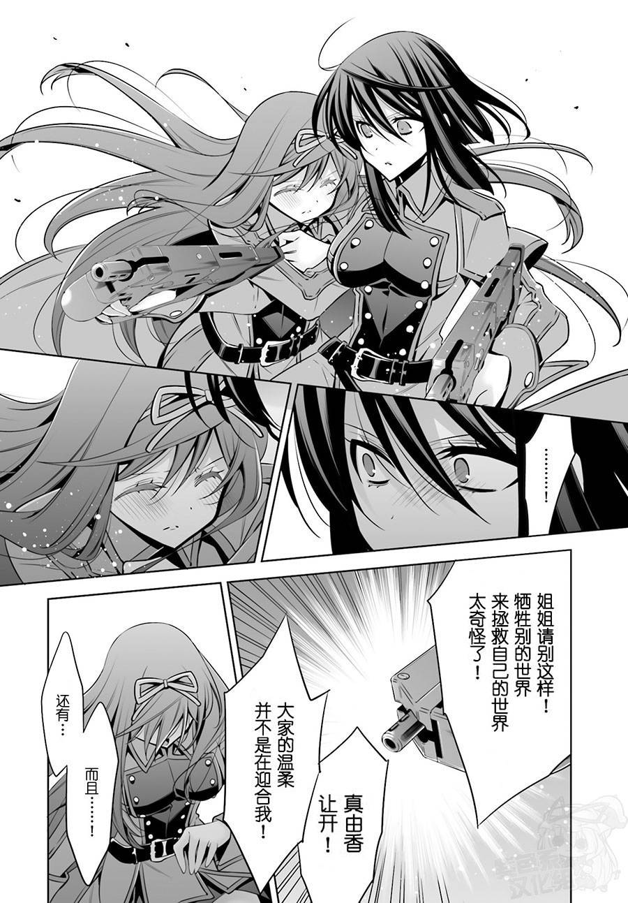 Ange Vierge Linkage韩漫全集-第09话无删减无遮挡章节图片 