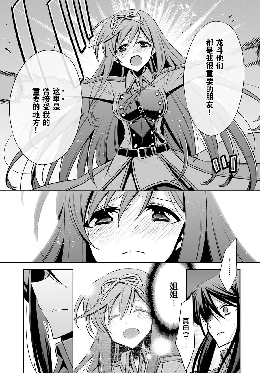 Ange Vierge Linkage韩漫全集-第09话无删减无遮挡章节图片 