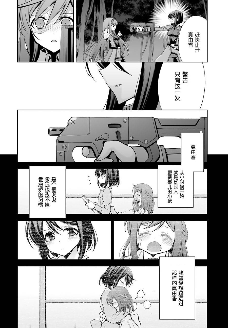 Ange Vierge Linkage韩漫全集-第09话无删减无遮挡章节图片 