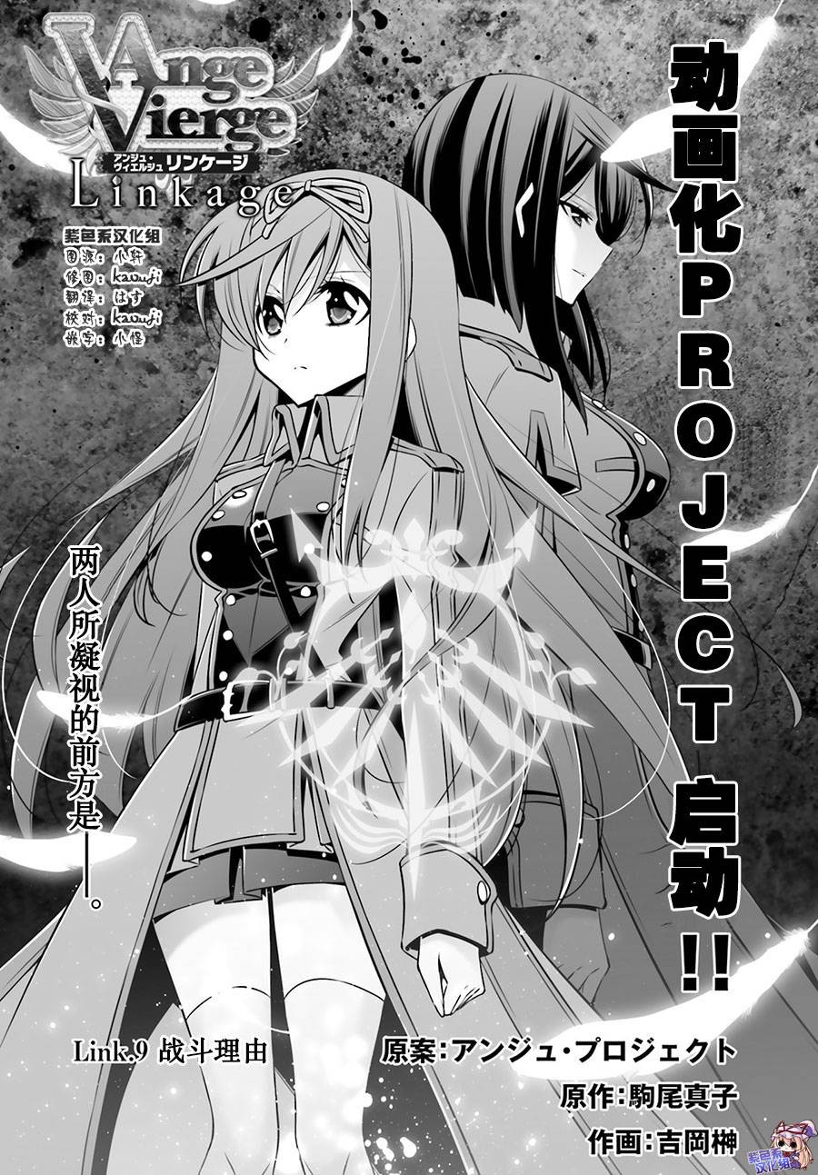 Ange Vierge Linkage韩漫全集-第09话无删减无遮挡章节图片 