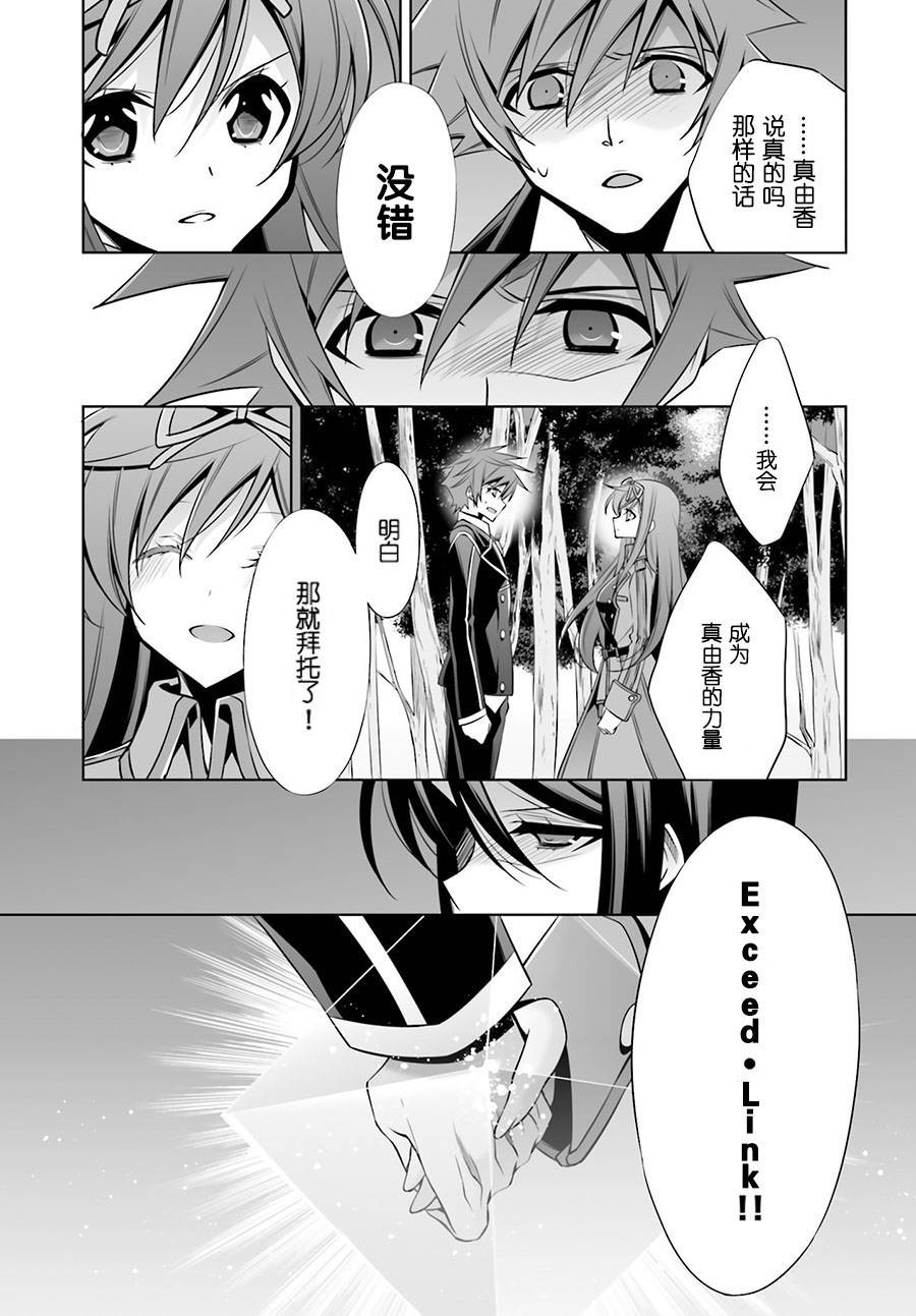 Ange Vierge Linkage韩漫全集-第09话无删减无遮挡章节图片 