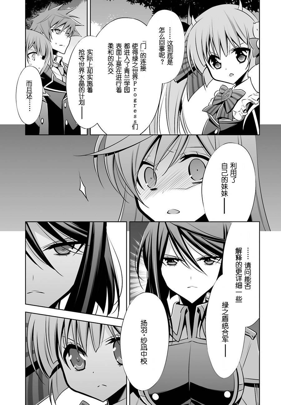 Ange Vierge Linkage韩漫全集-第09话无删减无遮挡章节图片 