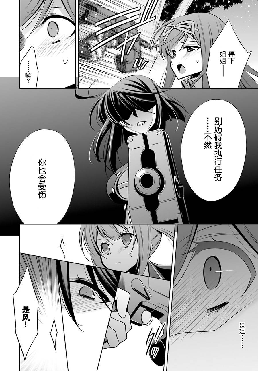 Ange Vierge Linkage韩漫全集-第09话无删减无遮挡章节图片 