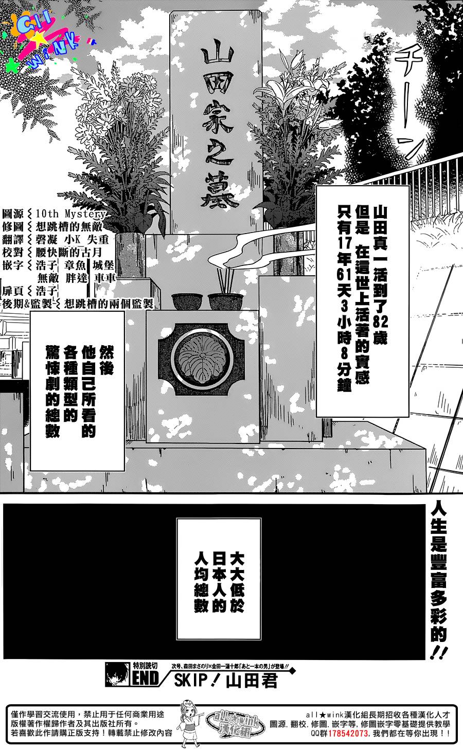 SKIP!山田君韩漫全集-全一话无删减无遮挡章节图片 