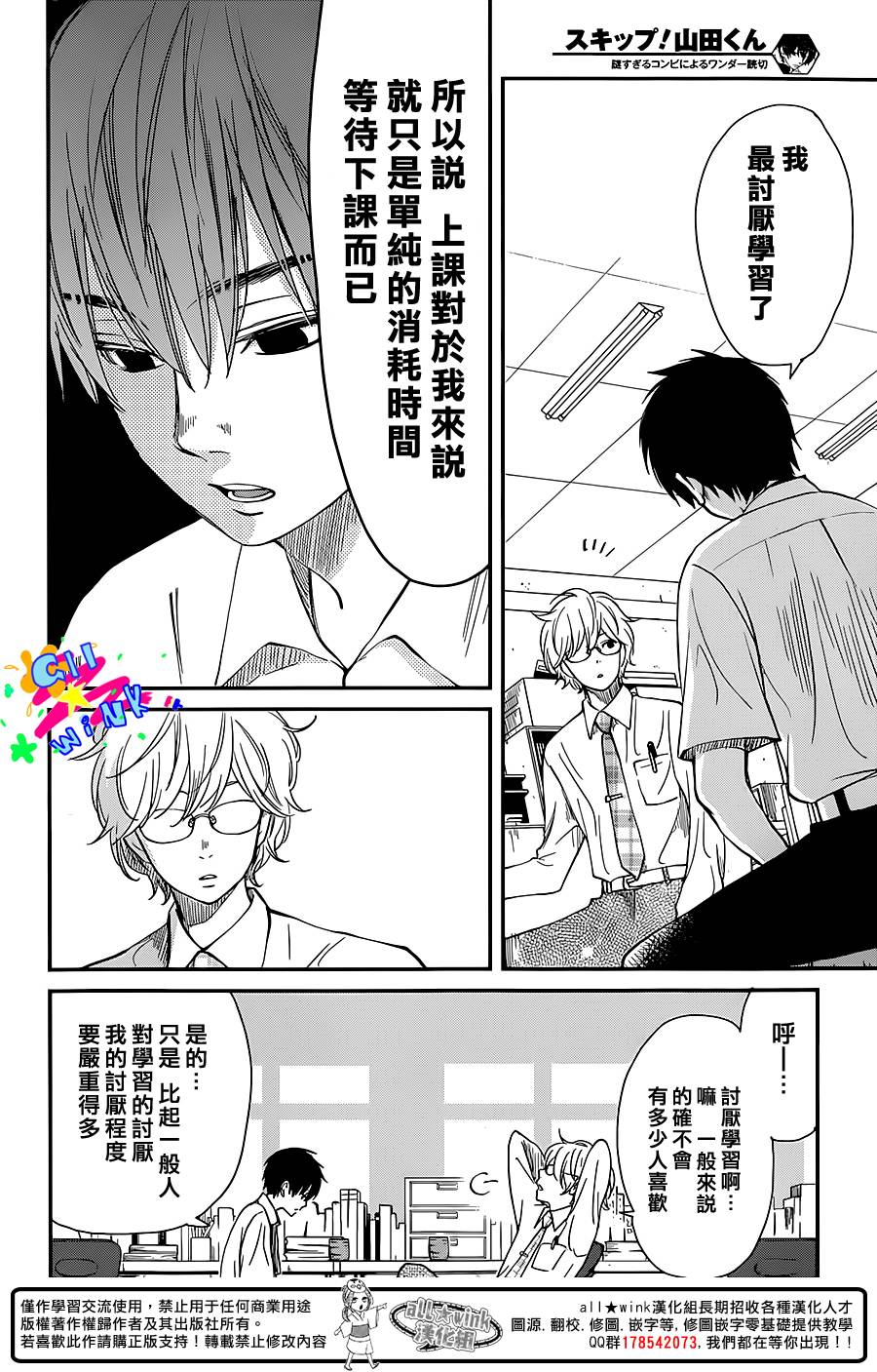 SKIP!山田君韩漫全集-全一话无删减无遮挡章节图片 