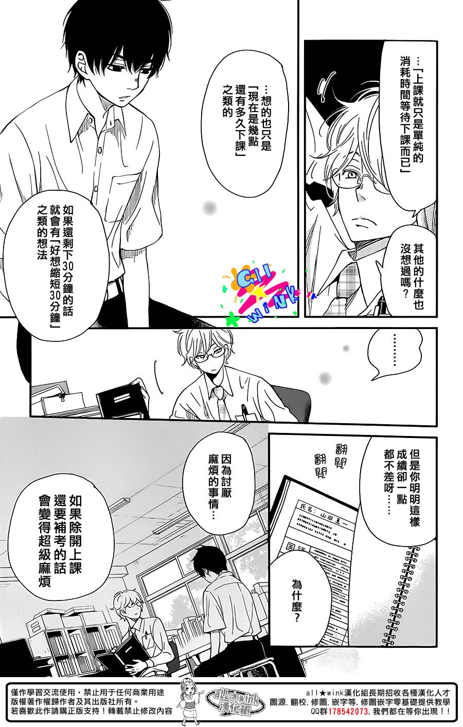 SKIP!山田君韩漫全集-全一话无删减无遮挡章节图片 