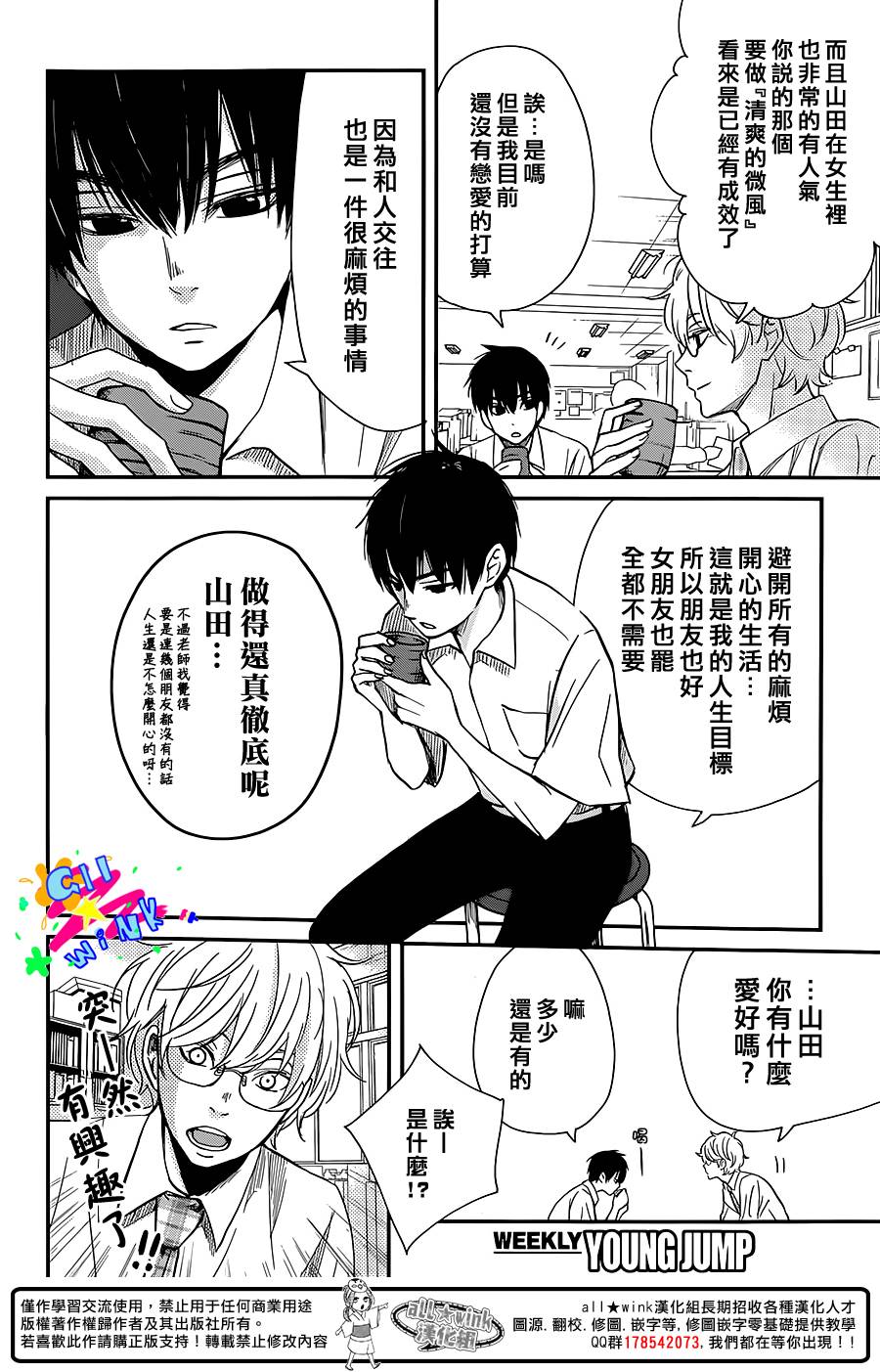 SKIP!山田君韩漫全集-全一话无删减无遮挡章节图片 