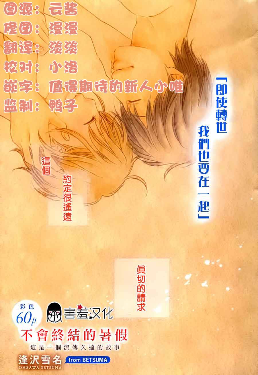 不会终结的暑假韩漫全集-全一话无删减无遮挡章节图片 