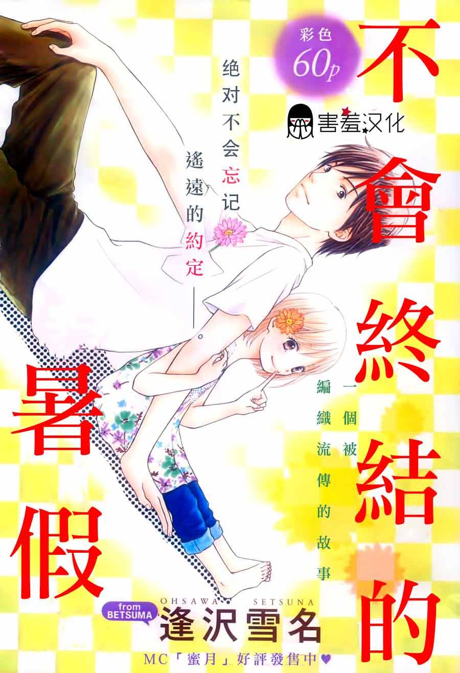不会终结的暑假韩漫全集-全一话无删减无遮挡章节图片 