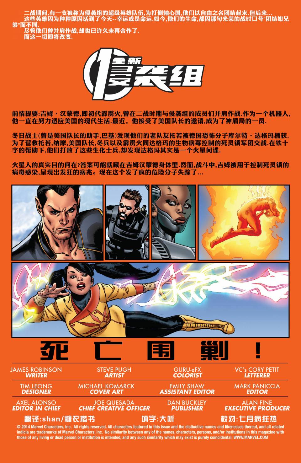 全新侵袭组v1韩漫全集-第11卷无删减无遮挡章节图片 