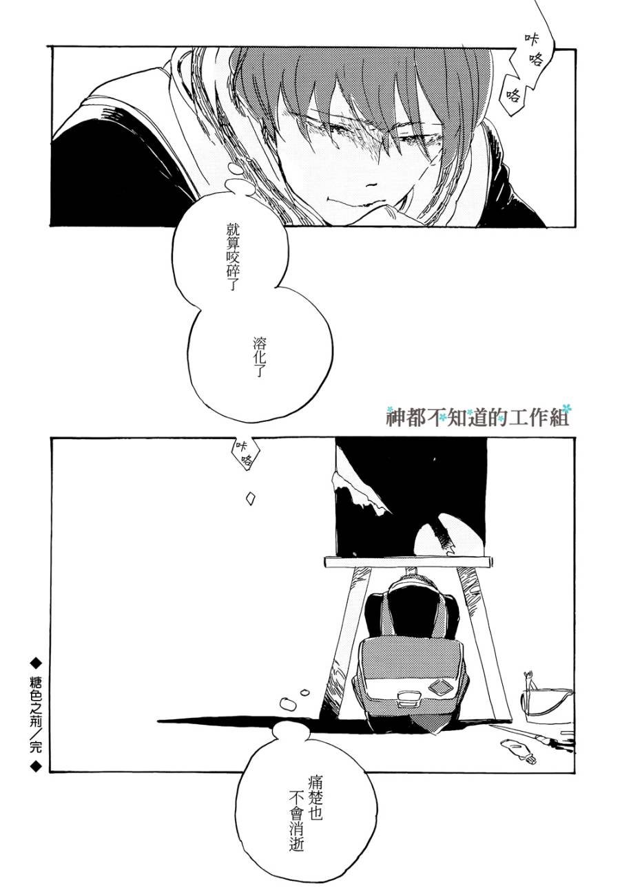 糖色之荆韩漫全集-全一话无删减无遮挡章节图片 