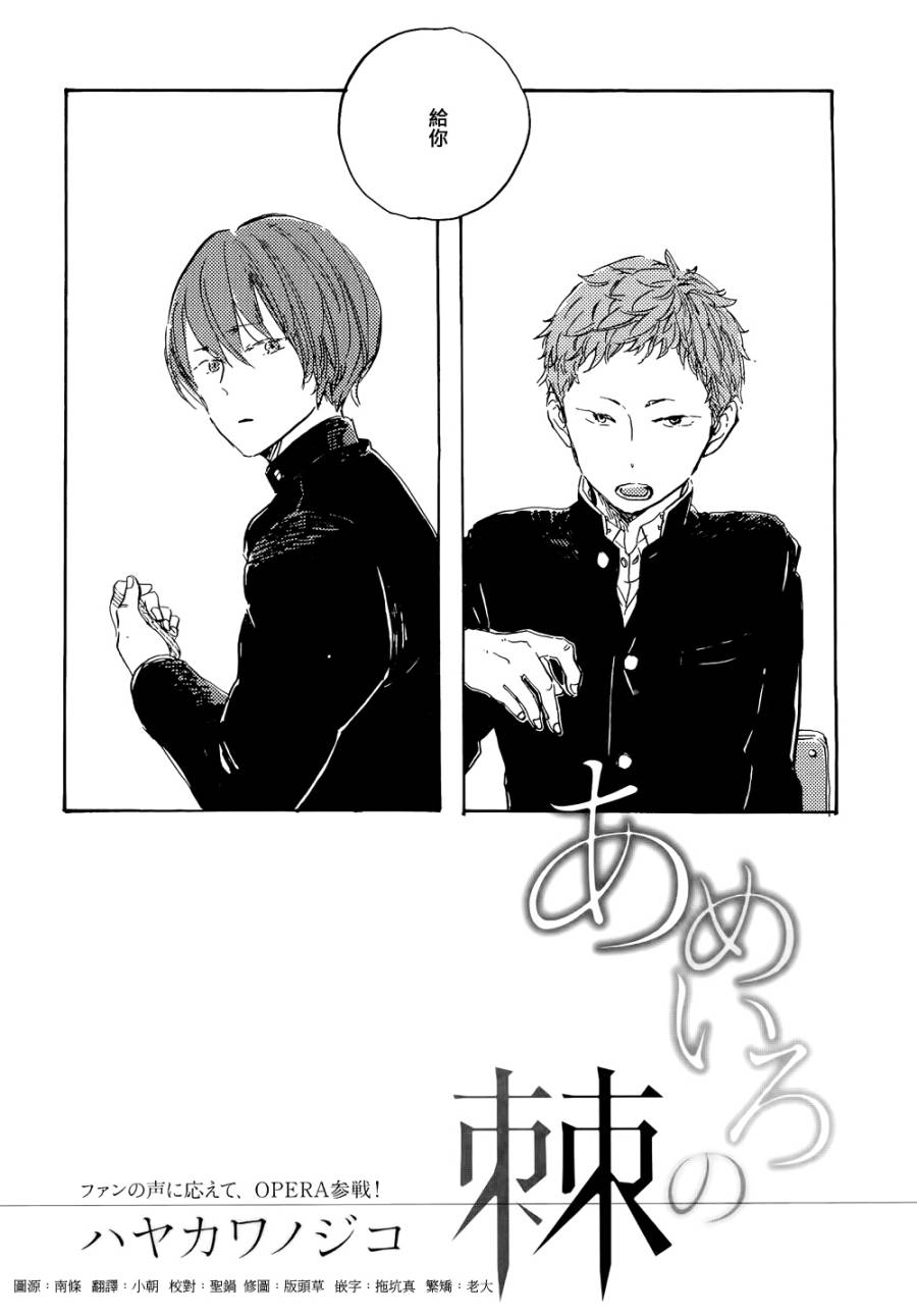 糖色之荆韩漫全集-全一话无删减无遮挡章节图片 