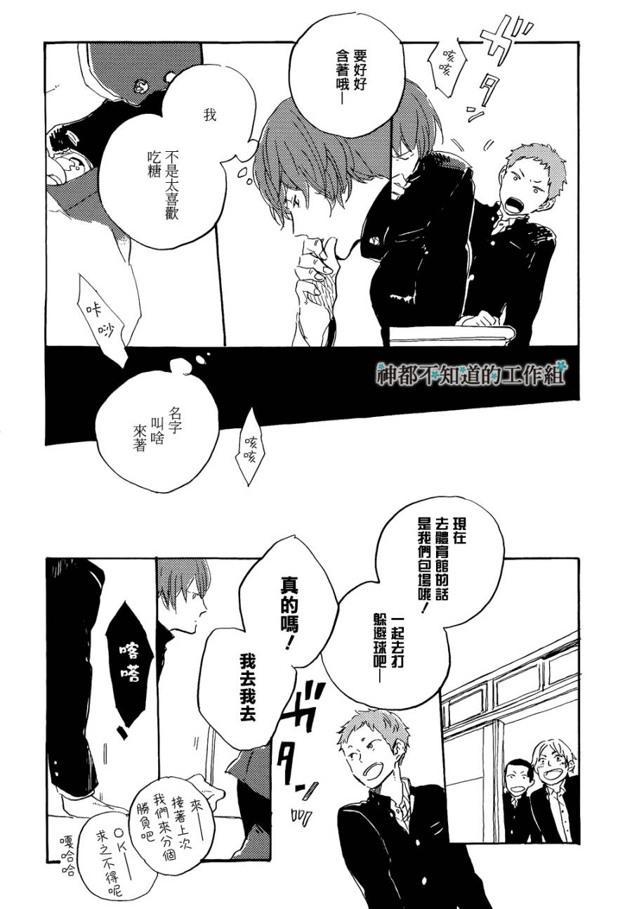 糖色之荆韩漫全集-全一话无删减无遮挡章节图片 