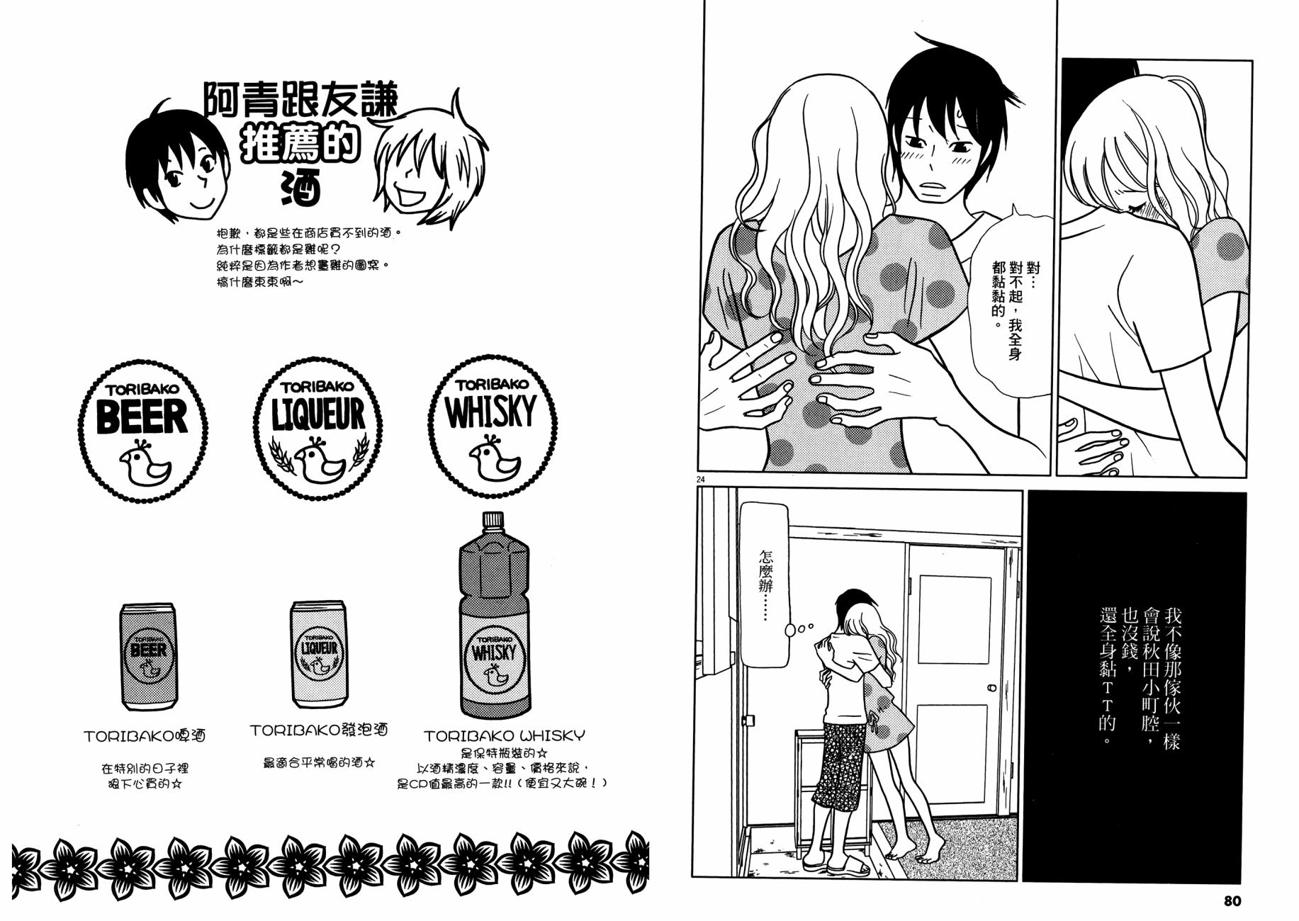 渐青之雪 外国男友教我的事韩漫全集-第02卷无删减无遮挡章节图片 
