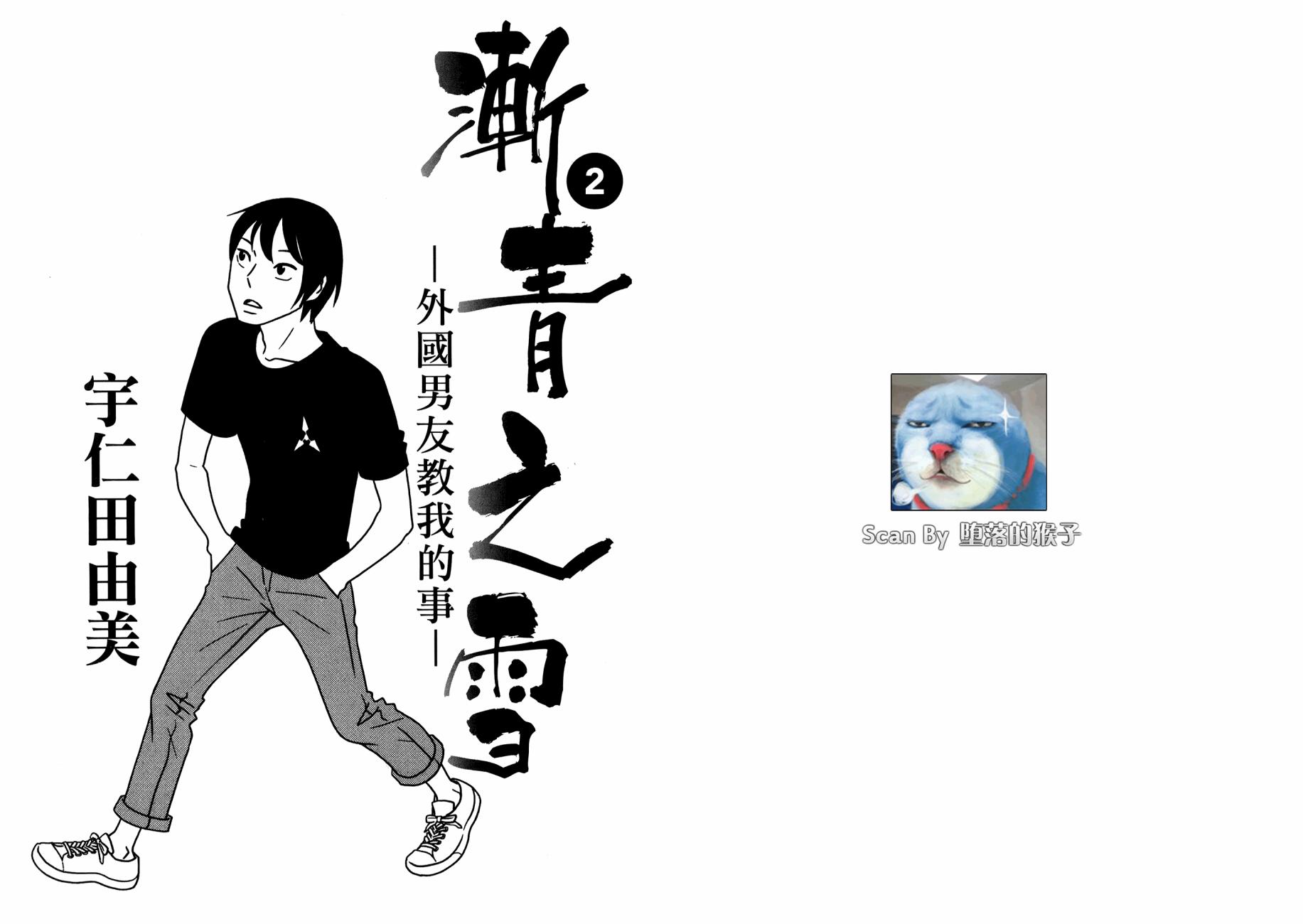 渐青之雪 外国男友教我的事韩漫全集-第02卷无删减无遮挡章节图片 