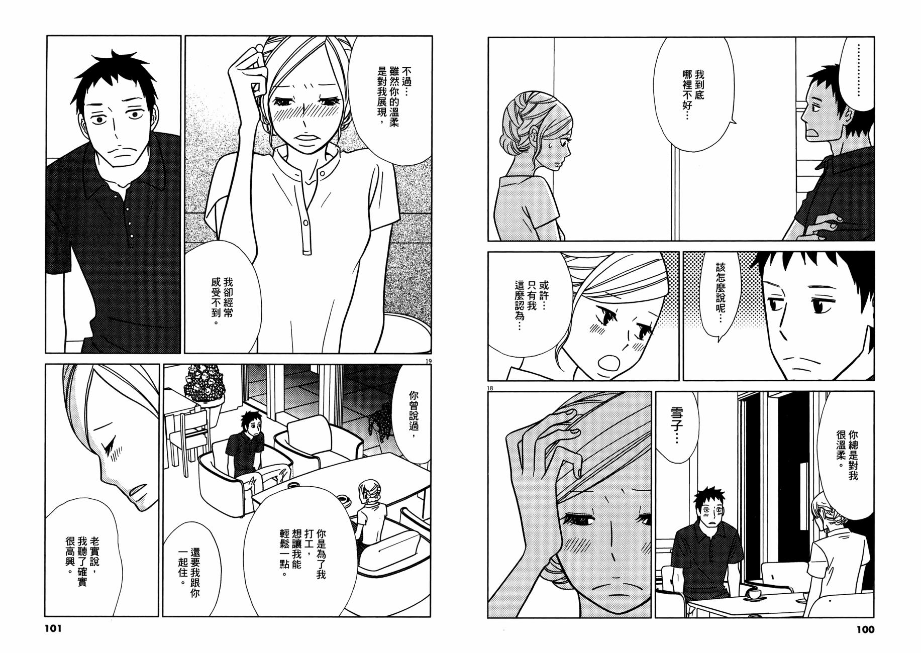 渐青之雪 外国男友教我的事韩漫全集-第02卷无删减无遮挡章节图片 