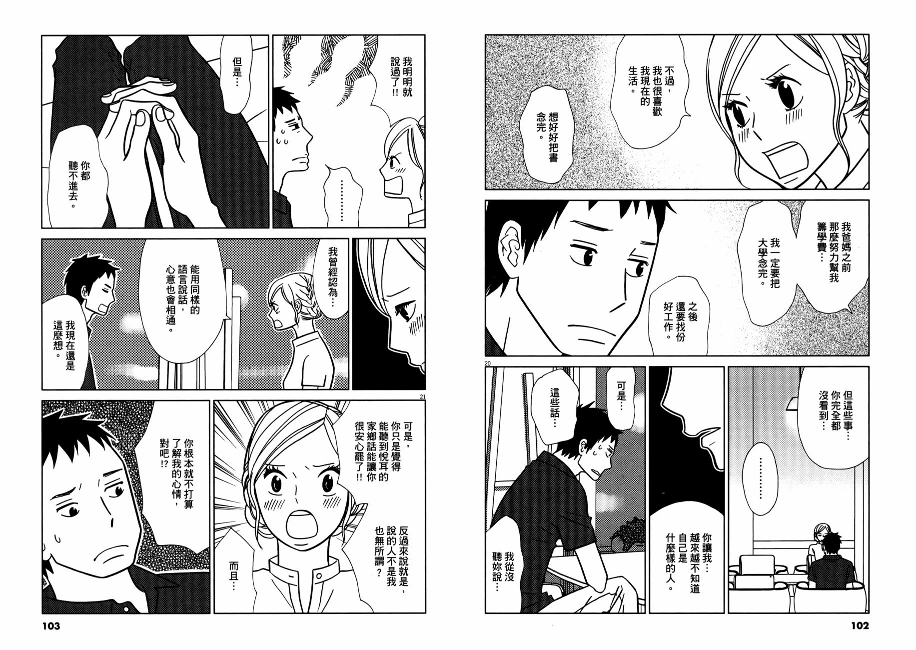 渐青之雪 外国男友教我的事韩漫全集-第02卷无删减无遮挡章节图片 