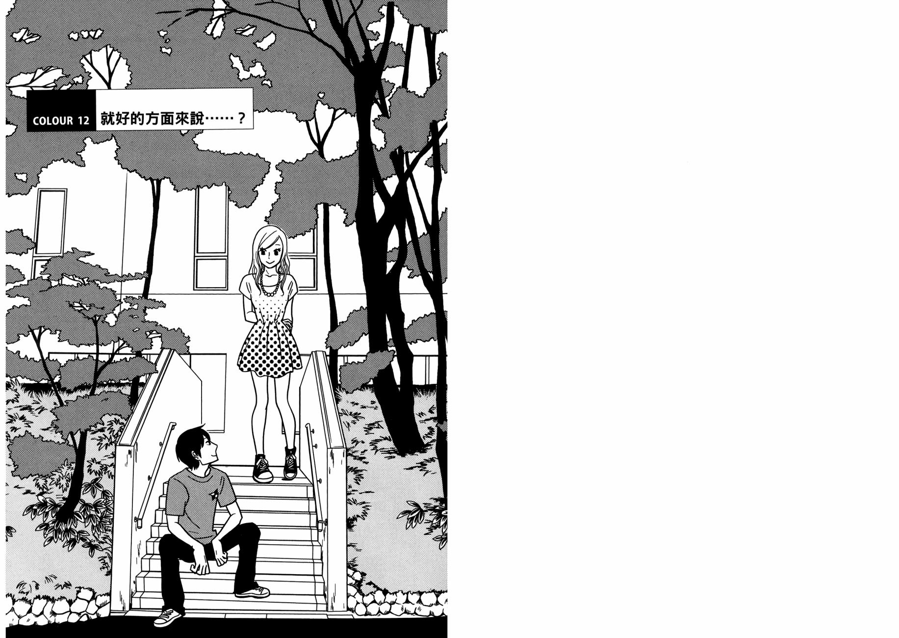 渐青之雪 外国男友教我的事韩漫全集-第02卷无删减无遮挡章节图片 