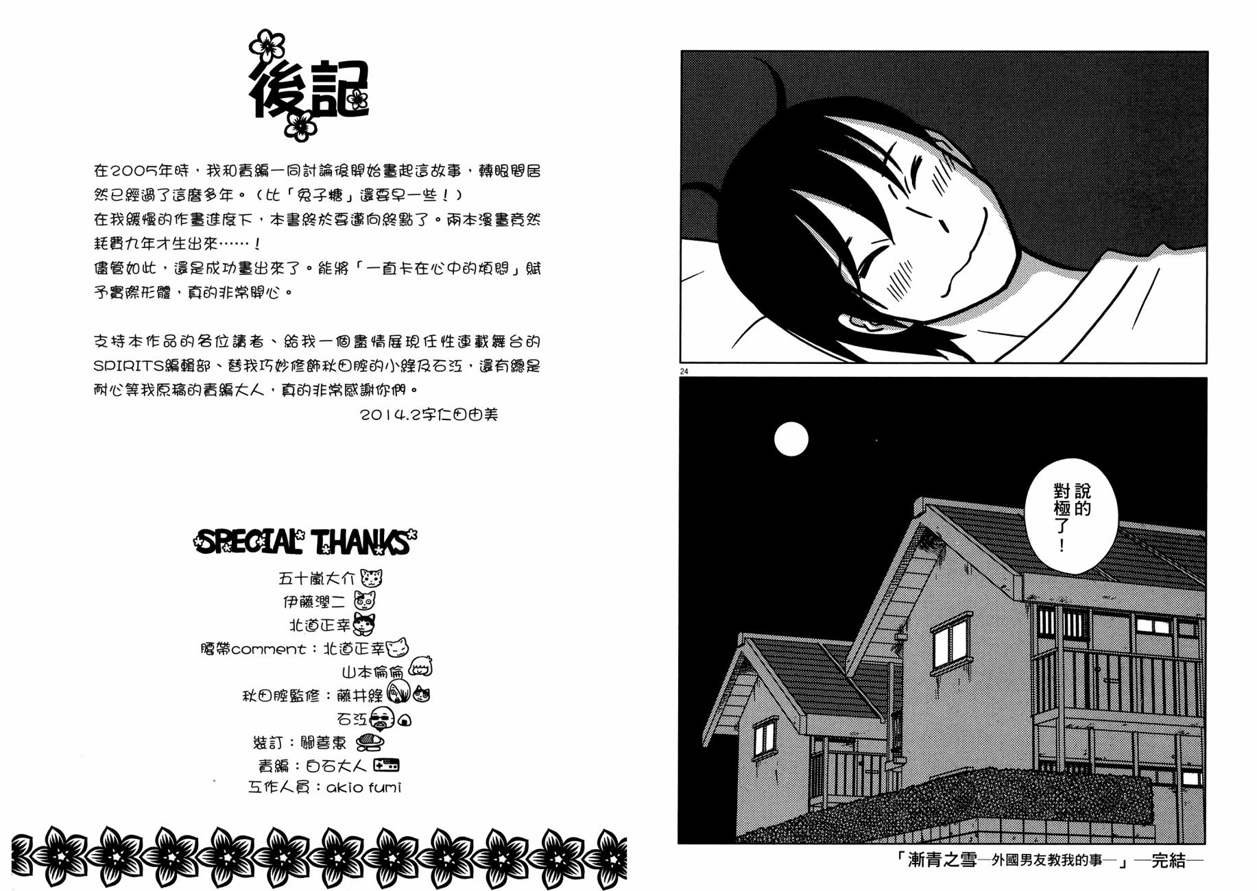 渐青之雪 外国男友教我的事韩漫全集-第02卷无删减无遮挡章节图片 