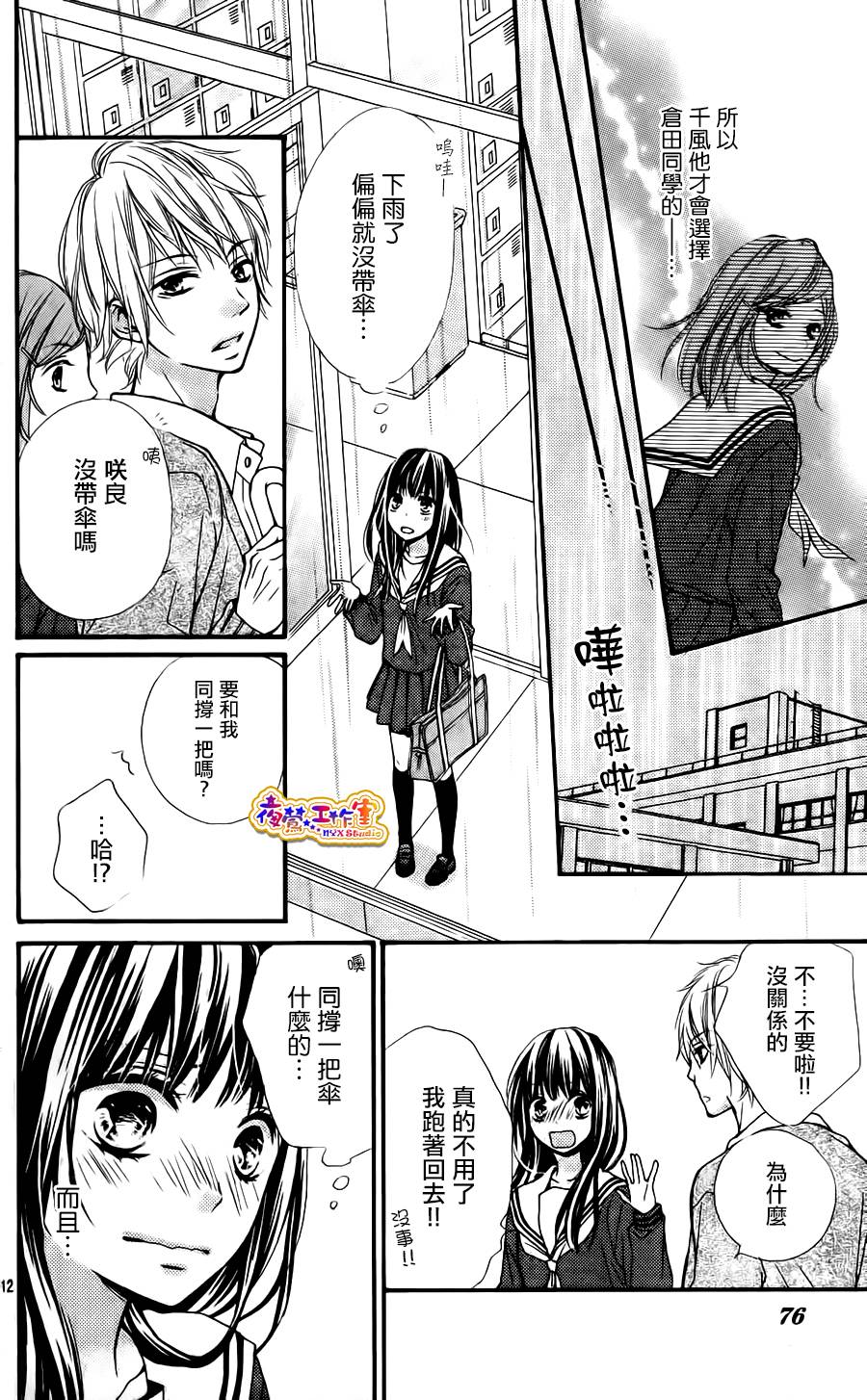 那一天我遗落的单恋韩漫全集-全一话无删减无遮挡章节图片 