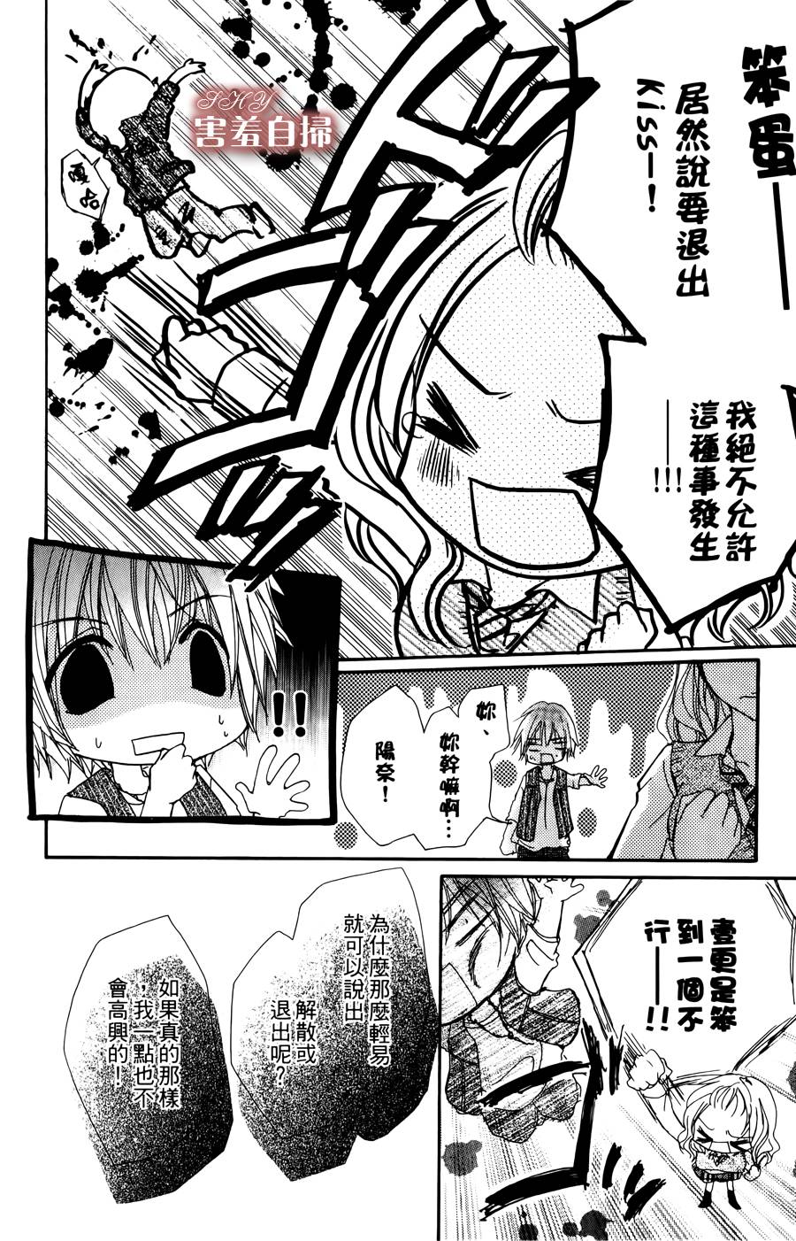 爱♥吻 ~ IDOL KISS韩漫全集-最终话无删减无遮挡章节图片 