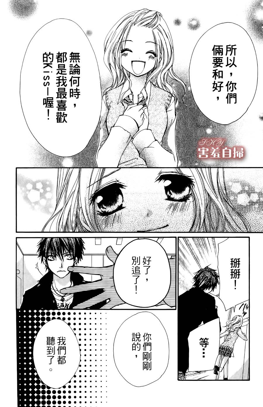 爱♥吻 ~ IDOL KISS韩漫全集-最终话无删减无遮挡章节图片 