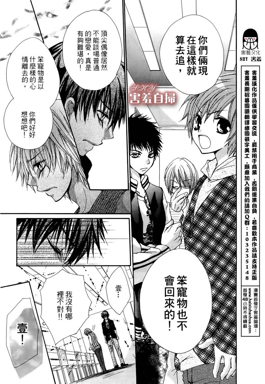 爱♥吻 ~ IDOL KISS韩漫全集-最终话无删减无遮挡章节图片 