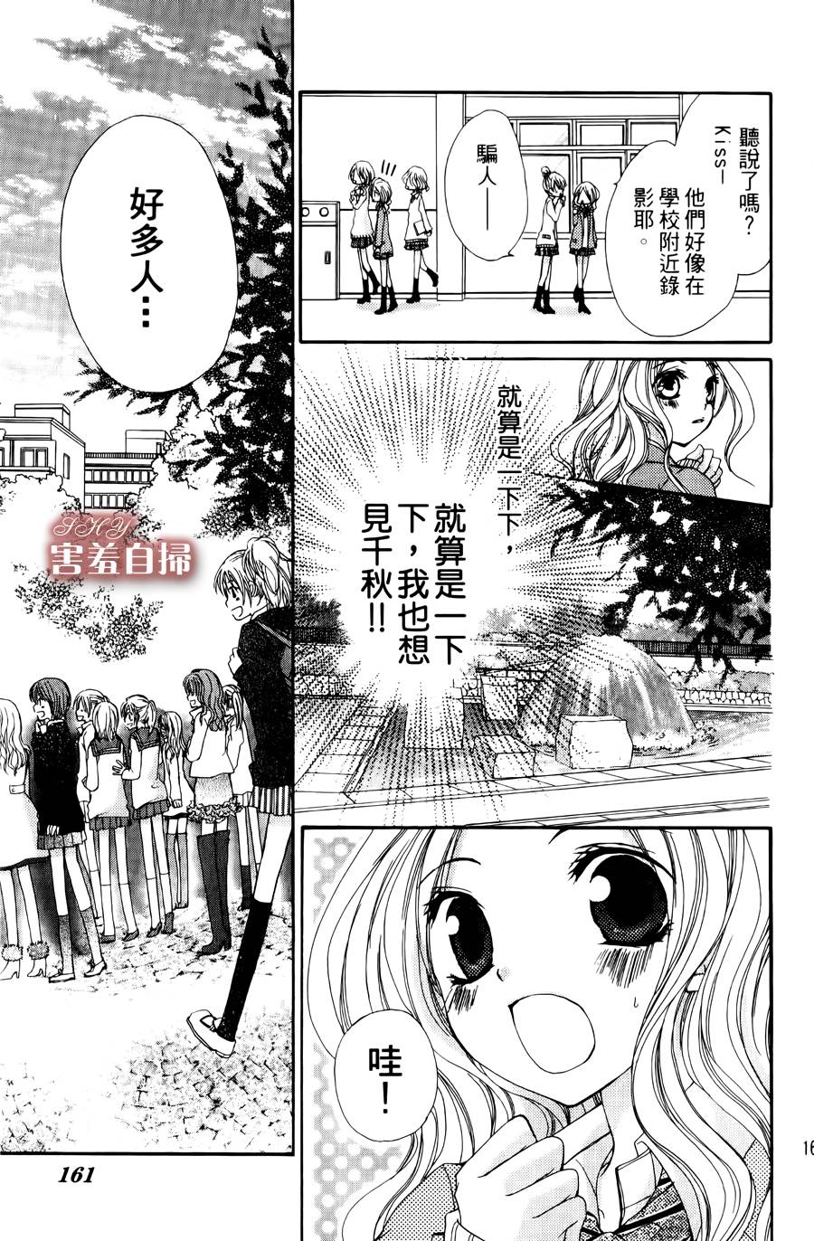 爱♥吻 ~ IDOL KISS韩漫全集-最终话无删减无遮挡章节图片 