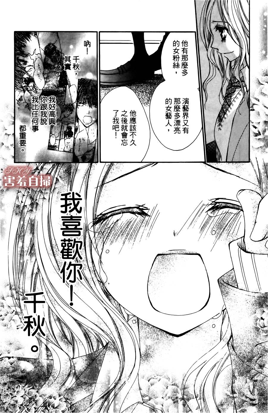 爱♥吻 ~ IDOL KISS韩漫全集-最终话无删减无遮挡章节图片 