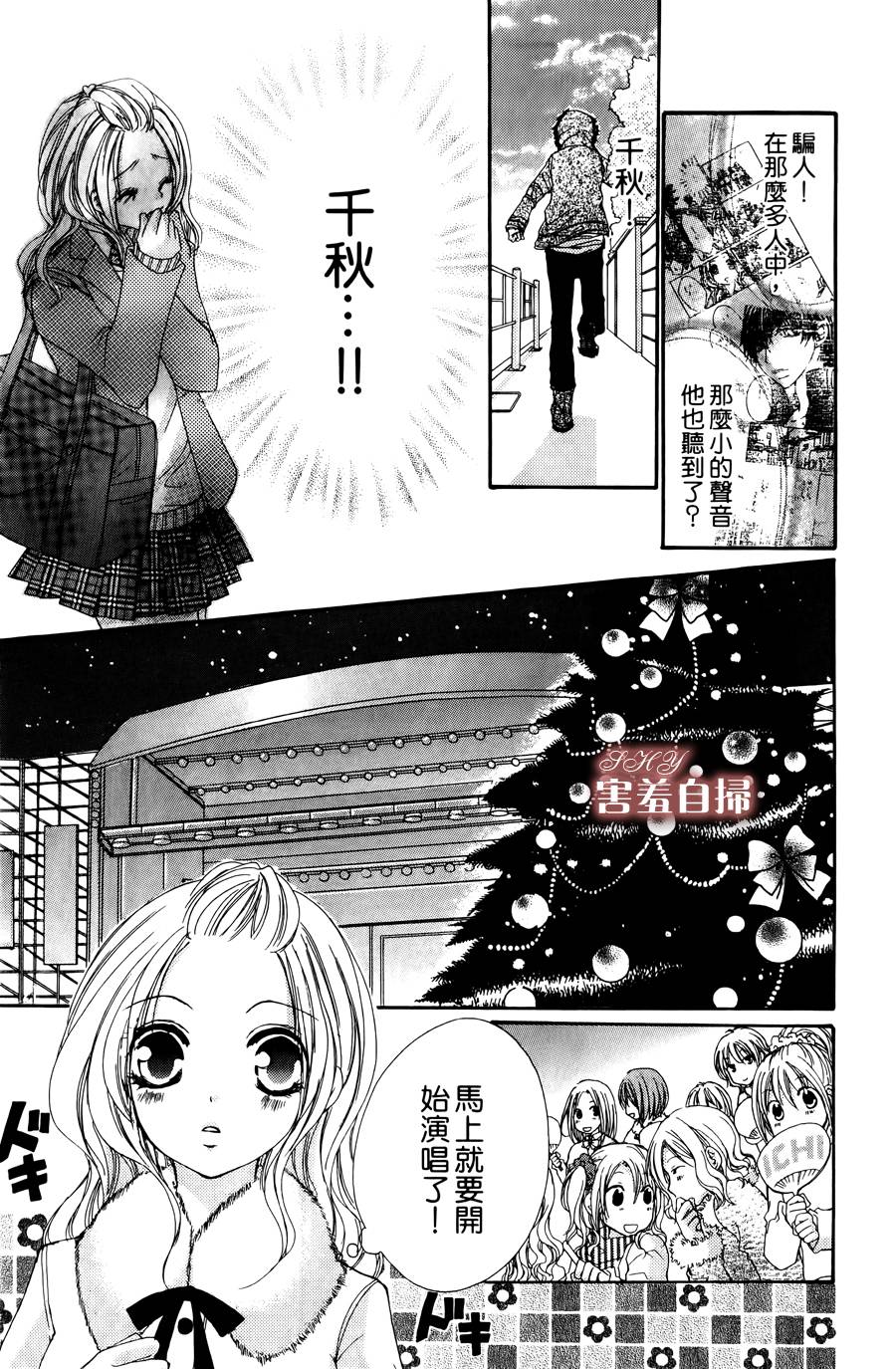 爱♥吻 ~ IDOL KISS韩漫全集-最终话无删减无遮挡章节图片 