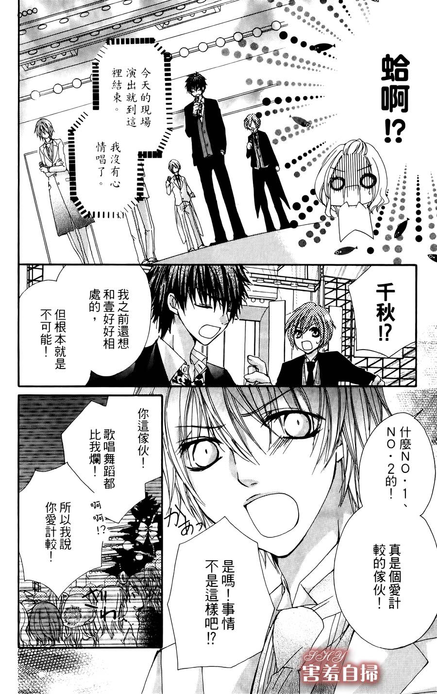 爱♥吻 ~ IDOL KISS韩漫全集-最终话无删减无遮挡章节图片 