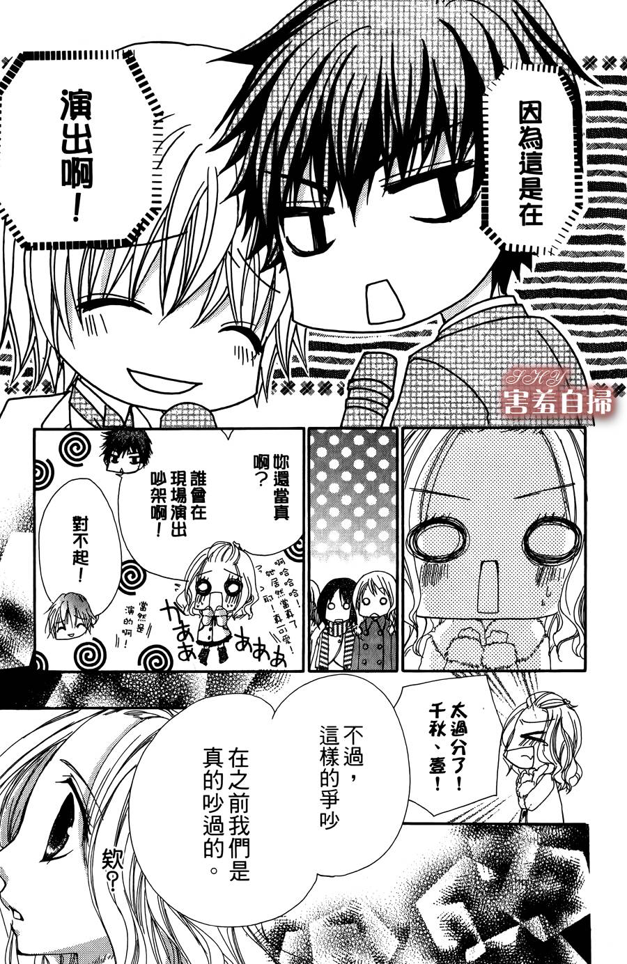 爱♥吻 ~ IDOL KISS韩漫全集-最终话无删减无遮挡章节图片 