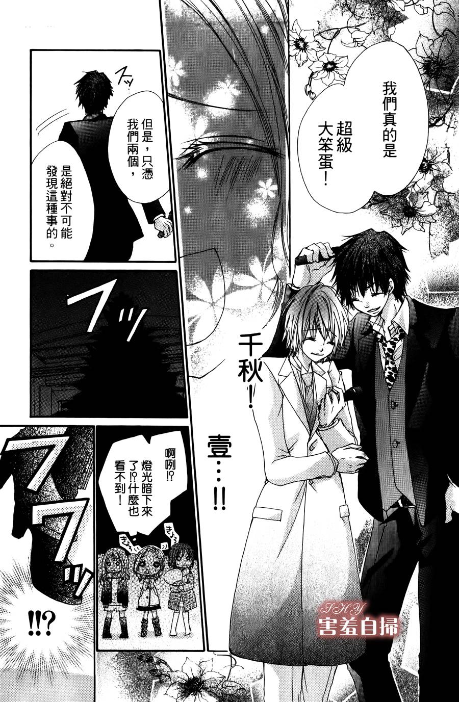 爱♥吻 ~ IDOL KISS韩漫全集-最终话无删减无遮挡章节图片 