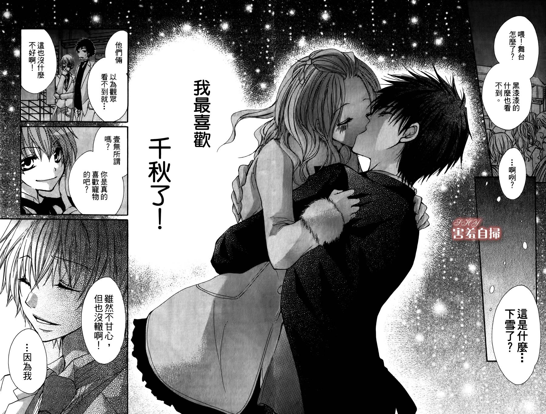爱♥吻 ~ IDOL KISS韩漫全集-最终话无删减无遮挡章节图片 