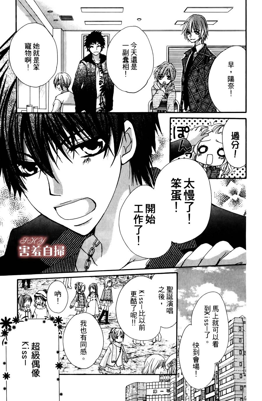 爱♥吻 ~ IDOL KISS韩漫全集-最终话无删减无遮挡章节图片 