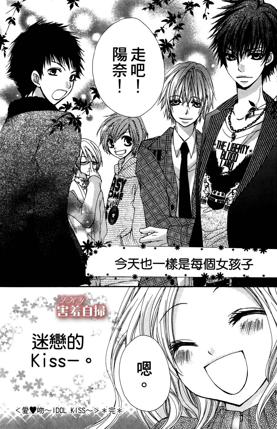 爱♥吻 ~ IDOL KISS韩漫全集-最终话无删减无遮挡章节图片 